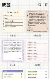 番茄便签记事