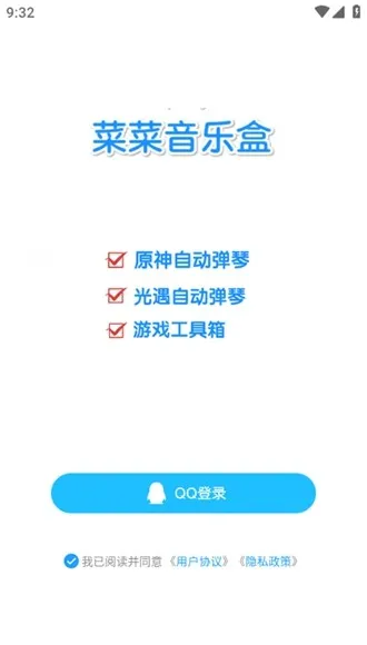 菜菜音乐盒app自动演奏