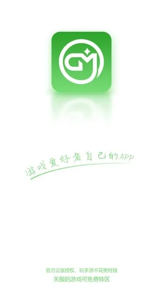 GM手游助手盒子