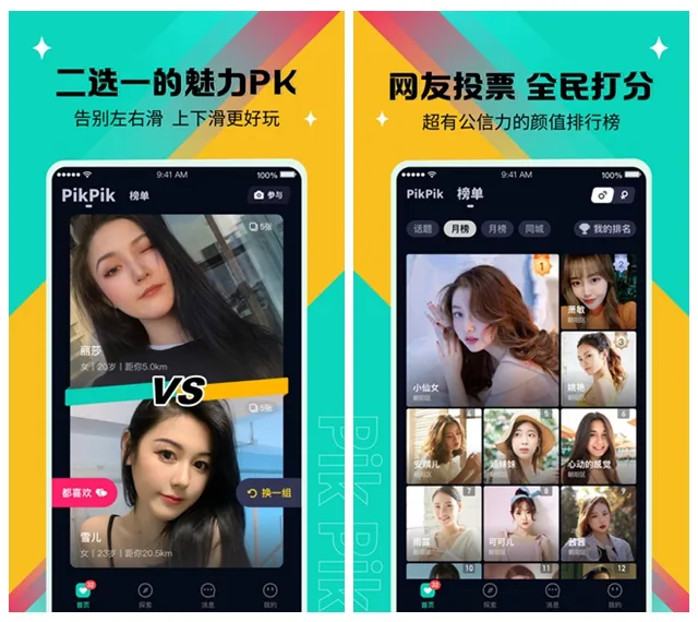 PikPik交友软件