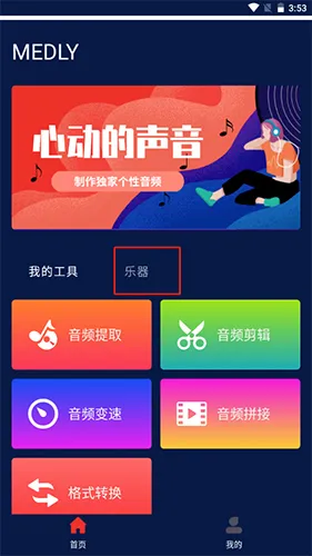 Medly免费会员版