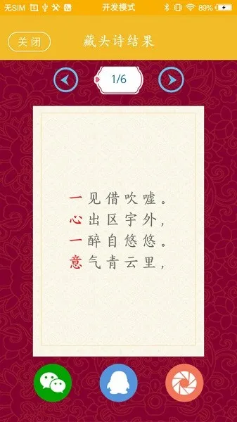 藏头诗制作软件