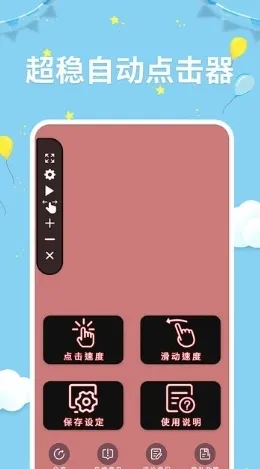 点击器助手app