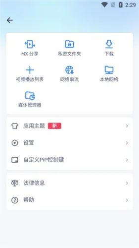 MXPlayer中文版