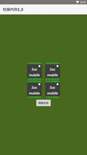 吃掉内存安卓版