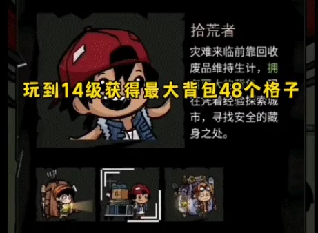 背包幸存者免广告版