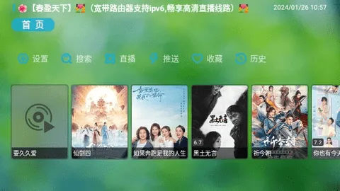 TVBoxPy盒子版