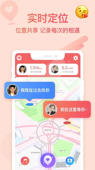 Bind情侣定位