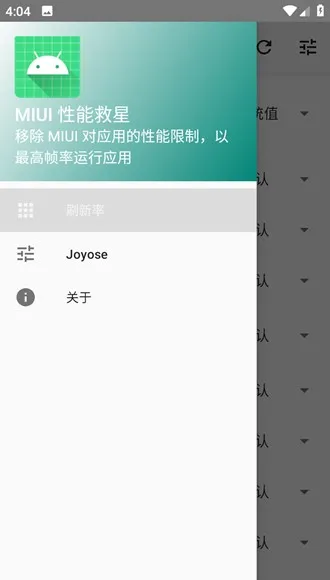 MIUI性能救星