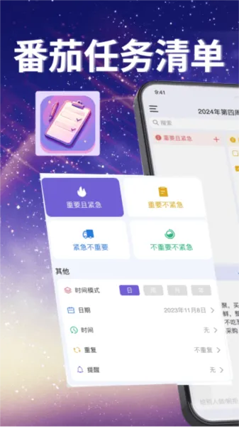 番茄便签记事