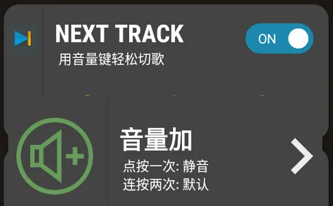 Next Track切歌
