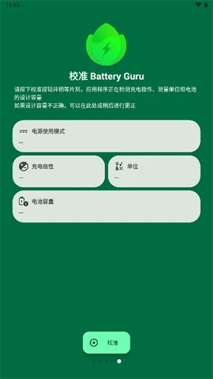 Battery Guru电池助手