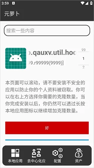 元萝卜国际版
