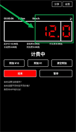 出租车打表器