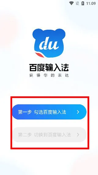 百度输入法精简版