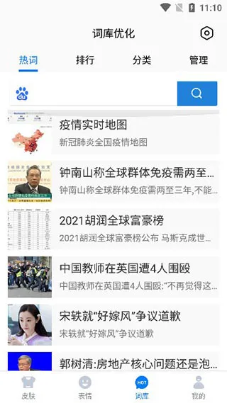 百度输入法精简版