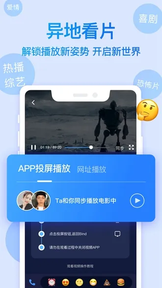 Bind情侣定位