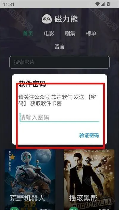 磁力熊最新版