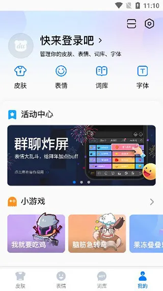 百度输入法精简版