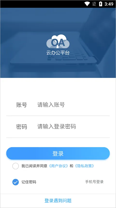 移动OA