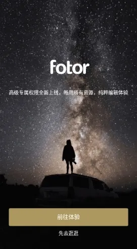 Fotor Photo Editor Pro解锁专业版