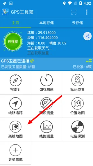 GPS工具箱最新版本