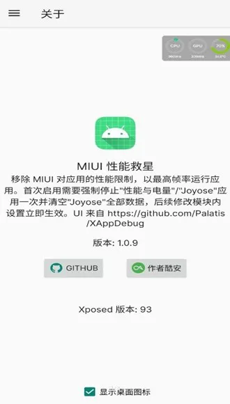 MIUI性能救星