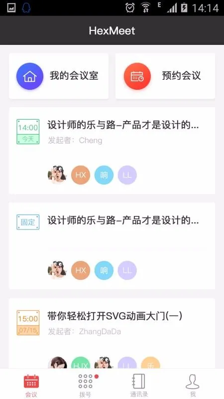 HexMeet手机端