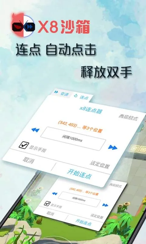 x8沙箱国际版去广告破解修改版