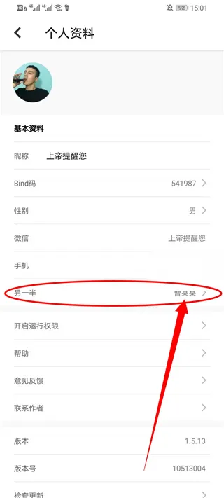 Bind情侣定位