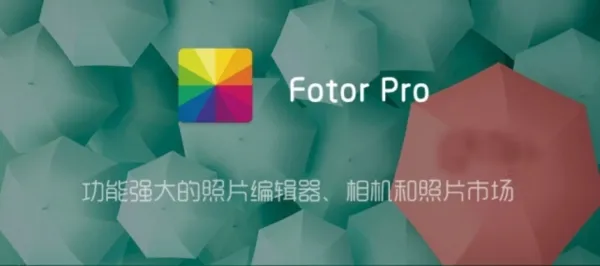 Fotor Photo Editor Pro解锁专业版