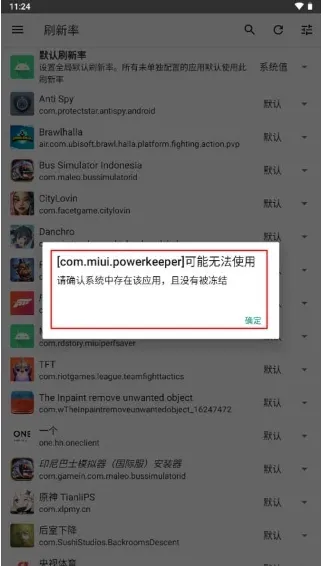MIUI性能救星