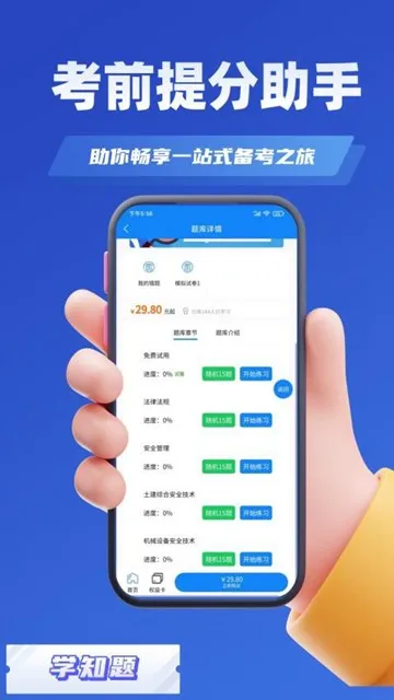 安全员考试学知题