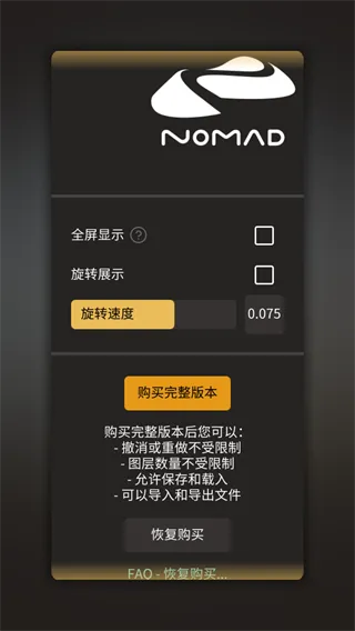 Nomad Sculpt 3D雕刻建模