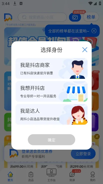 抖参谋App