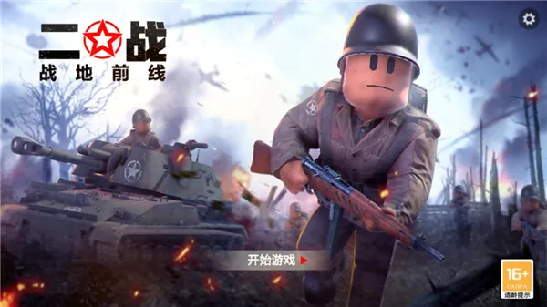二战战地前线