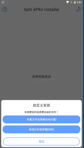 Split APKs Installer捐赠破解版
