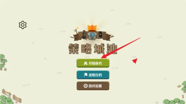 策略城池无限资源版
