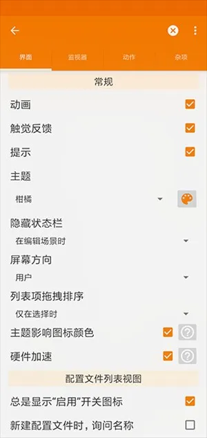 Tasker中文版