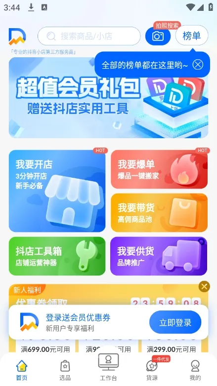 抖参谋App