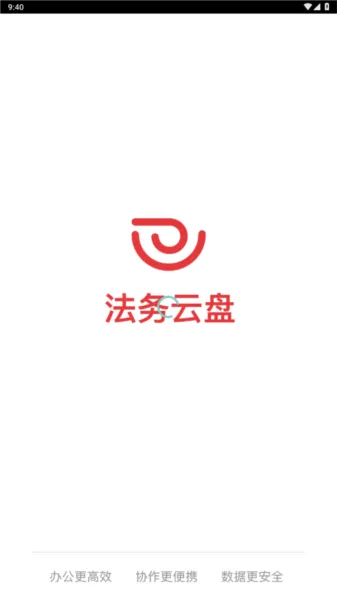 法务云盘
