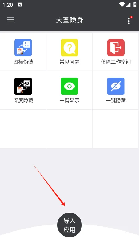 大圣隐身
