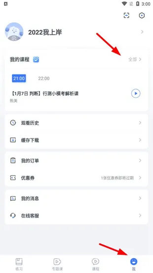粉笔考研