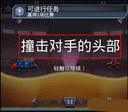 撞头赛车内置菜单