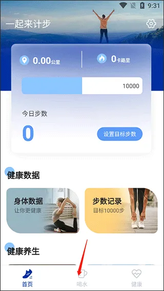 一起来计步