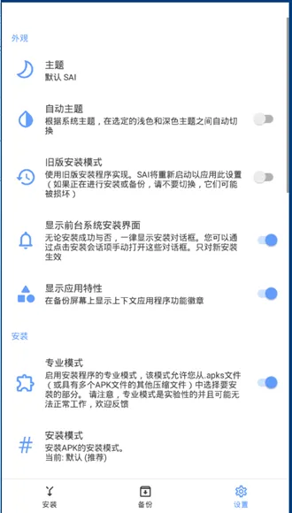 Split APKs Installer捐赠破解版