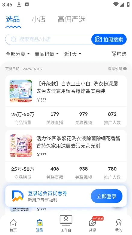 抖参谋App
