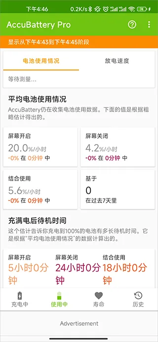AccuBattery PRO专业破解版