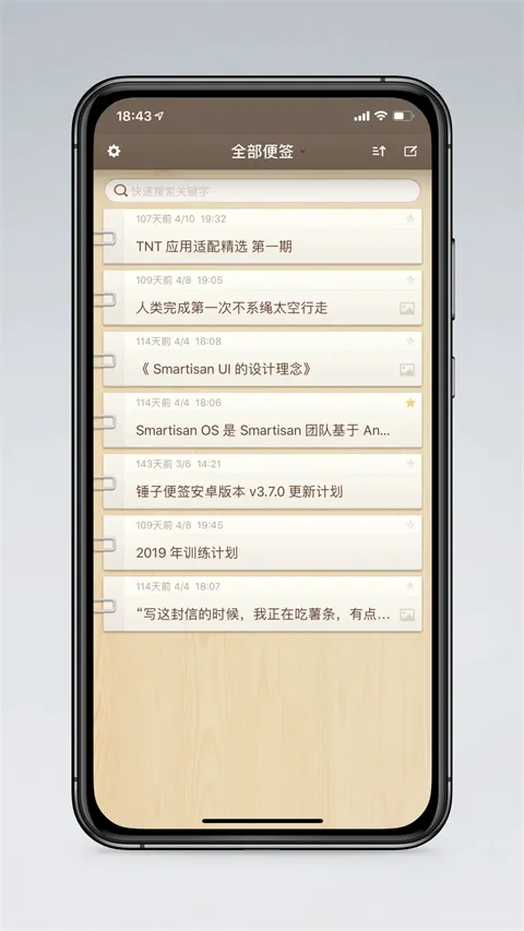 锤子便签新版