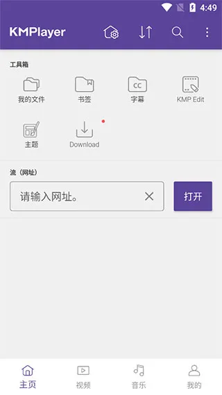 KMPlayer Pro专业版